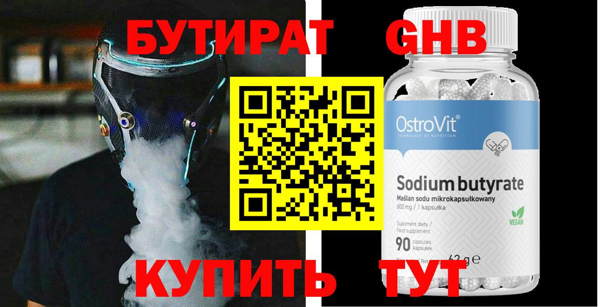 Бутират бутик Ишимбай