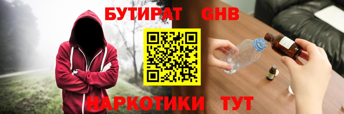 Бутират бутик  Вход с VPN  Бутират  Ишимбай 
