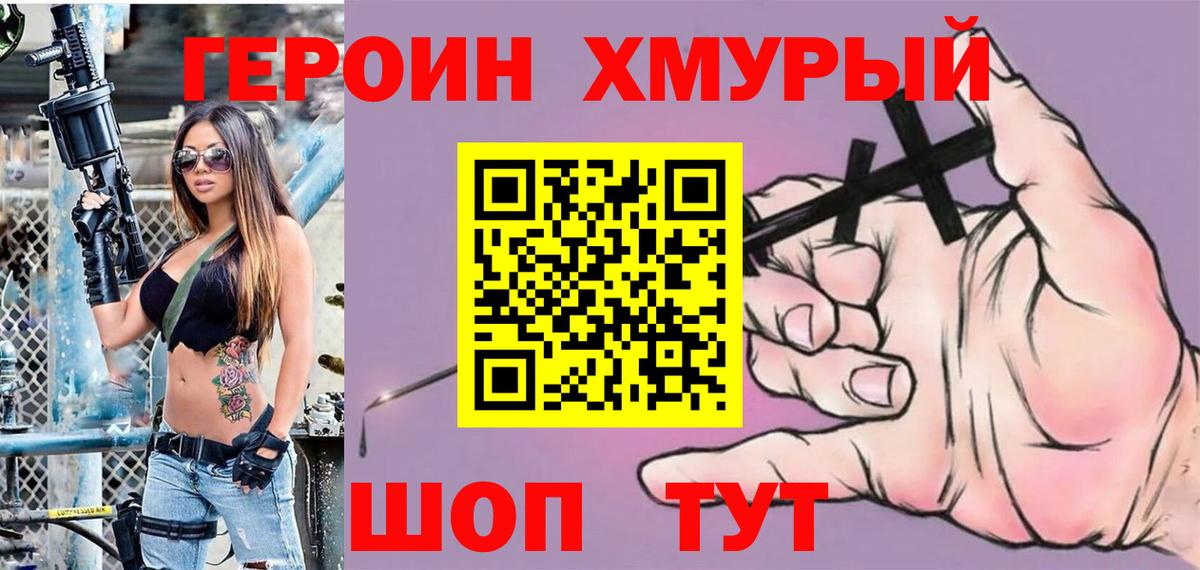 ГЕРОИН герыч Ишимбай